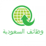الوظائف السعودية المتاحة في عدد من الشركات للمتقدمين والراغبين في العمل الوظائف