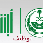 بوابة أبشر ونتائج المقبولين في وظائف مكافحة المخدرات وظائف مكافحة المخدرات