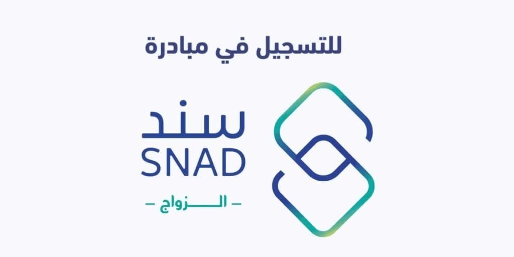 الدفعة الثالثة من مبادرة سند الزواج تصل إلى 2200 مستفيد مبادرة سند الزواج