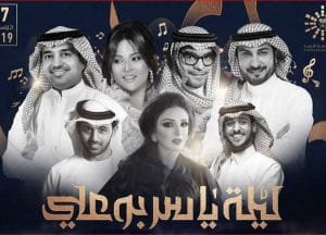 ليلة ياسر بوعلي