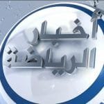 أخبار الرياضة