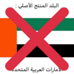 المنتجات الإماراتية 35 عام من الجودة العالمية المنتجات الإماراتية