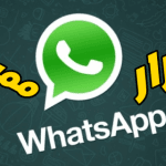 تحديث الواتساب