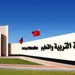 وزارة التربية والتعليم البحرين