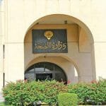 وزارة الصحة الكويتية