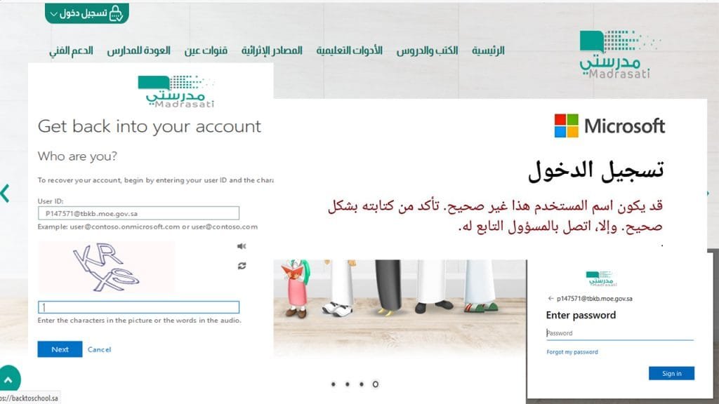 تحديث منصة مدرستي