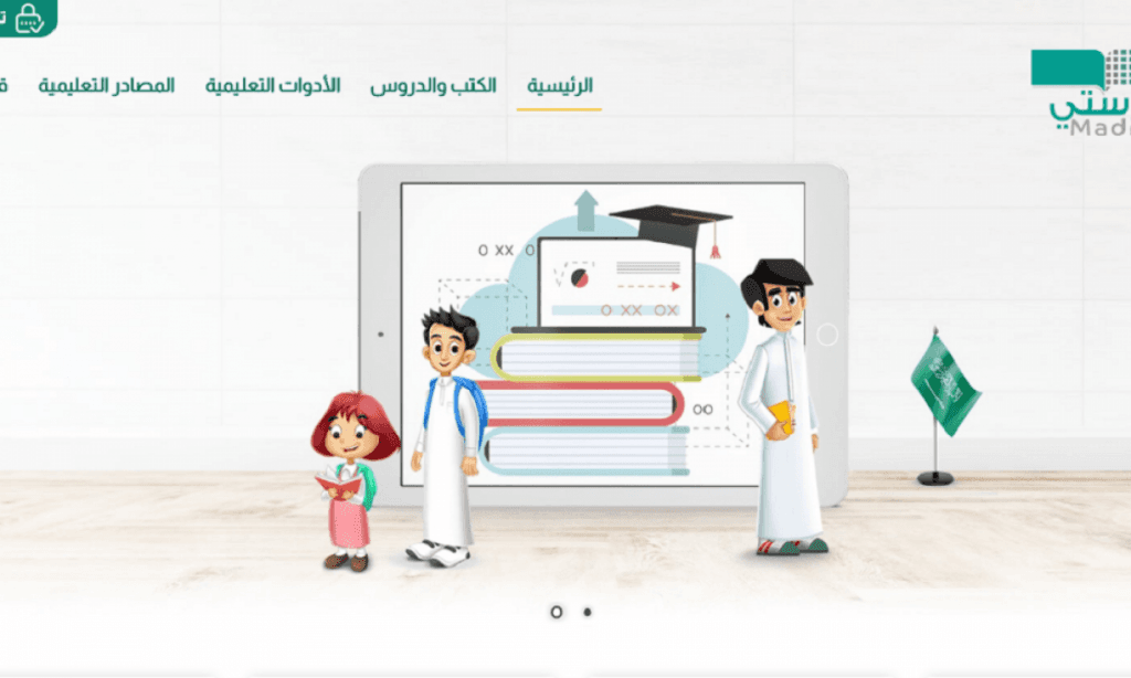 منصة مدرستي