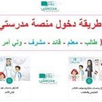 فوائد استخدام منصة مدرستي للتعليم عن بعد  منصة مدرستي للمعلم