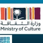 وزارة الثقافة السعودية