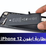 سعر بطارية ايفون 12