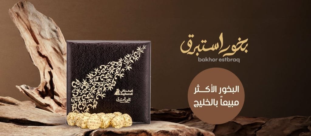 بخور اصغر علي المثالي لأجواء تعبدية مذهلة