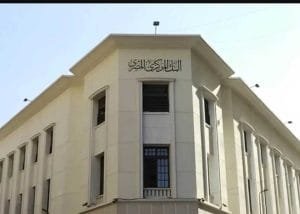 أهم قرارات البنك المركزي المصري اليوم الخميس قرارات البنك المركزي المصري