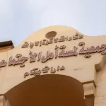 سفارة الإمارات بالقاهرة تنظم إفطاراً جماعياً للفتيات الأيتام في «مؤسسة لمسة أمل» سفارة الإمارات بالقاهرة