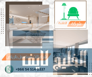 شراء الأثاث المستعمل