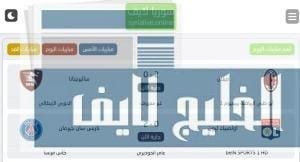 موقع سوريا لايف - بث مباشر لمباريات اليوم عبر موقعها الإلكتروني موقع سوريا لايف