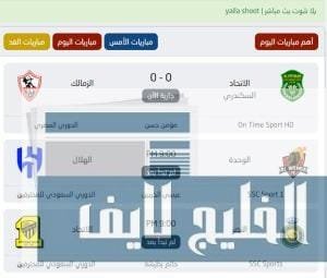 تغطية حصرية لأهم المباريات الآن شاهدها مباشرة على يلا شوت لايف يلا شوت لايف