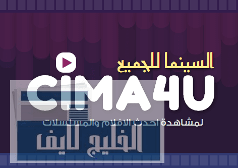 استكشاف عالم الترفيه - أفضل المواقع لمشاهدة وتحميل الأفلام والمسلسلات ( Movizland - Cima4u ) أفضل المواقع لمشاهدة وتحميل الأفلام والمسلسلات
