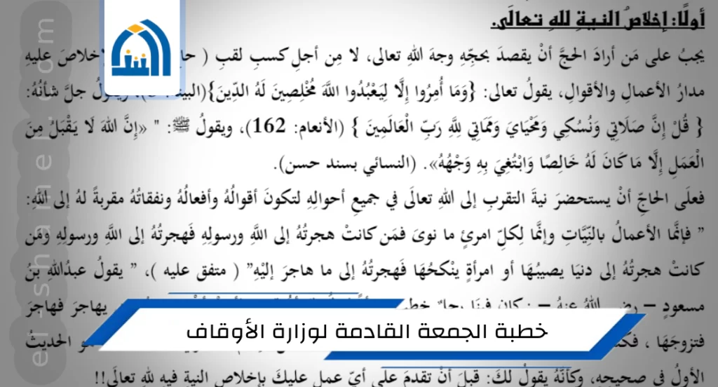 خطبة الجمعة القادمة لوزارة الأوقاف pdf