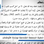 ما هى خطبة الجمعة القادمة لوزارة الأوقاف pdf خطبة الجمعة القادمة لوزارة الأوقاف pdf