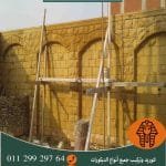 مقاول حجر هاشمي التجمع الخامس مقاول حجر هاشمي التجمع الخامس