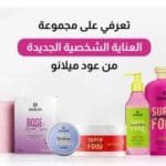 أهم النصائح لبشرة صحية ومتألقة من عود ميلانو أهم النصائح لبشرة صحية ومتألقة من عود ميلانو