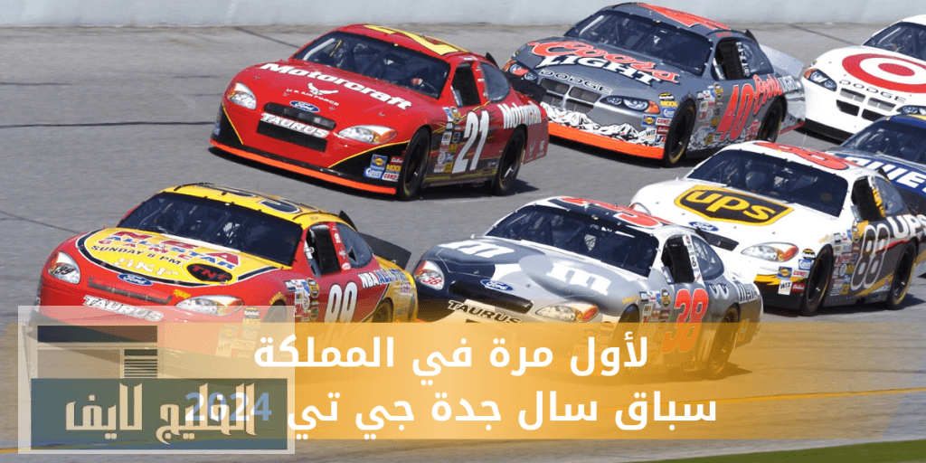 موعد سباق سال جدة جي تي 2024 على الأبواب!