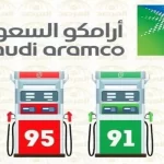 أرامكو تعلن عن اسعار البنزين في السعودية لشهر نوفمبر 2024