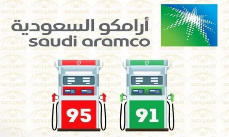 أرامكو تعلن عن اسعار البنزين في السعودية لشهر نوفمبر 2024 أرامكو تعلن عن اسعار البنزين في السعودية لشهر نوفمبر 2024