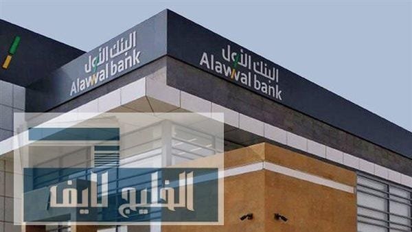 البنك السعودي الأول يحقق صافي دخل 5.9 مليار ريال بعد الزكاة وزيادة ضريبة الدخل 16% البنك السعودي الأول يحقق صافي دخل 5.9 مليار ريال بعد الزكاة وزيادة ضريبة الدخل 16%