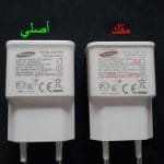 قبل الشراء .. نصائح لمعرفة الفرق بين الشاحن الأصلي والتقليد قبل الشراء .. نصائح لمعرفة الفرق بين الشاحن الأصلي والتقليد