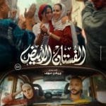 ياسمين رئيس وأحمد خالد صالح: رحلة من السينما إلى الدراما في رمضان 2025