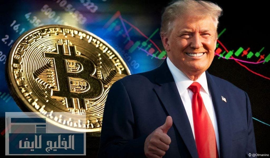 توجه ترامب نحو سوق العملات المشفرة يدفع البيتكوين إلى 85 ألف دولار