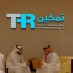 بدء اكتتاب الأفراد في شركة تمكين للموارد البشرية على تاسي