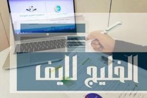 التعليم عن بعد في السعودية
