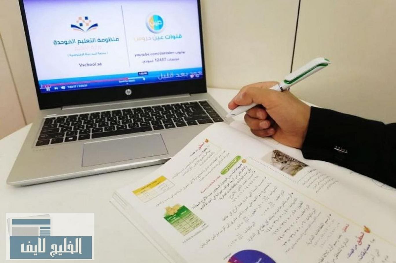 التعليم عن بعد في السعودية