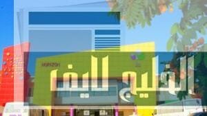 أفضل المدارس الدولية في السعودية الخيارات المتاحة للطلاب أفضل المدارس الدولية في السعودية