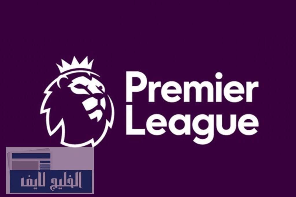 الدوري الإنجليزي الممتاز ترتيب الفرق وأبرز المباريات الدوري الإنجليزي الممتاز