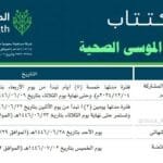 اكتتاب الموسى وكيفية المشاركة فيه