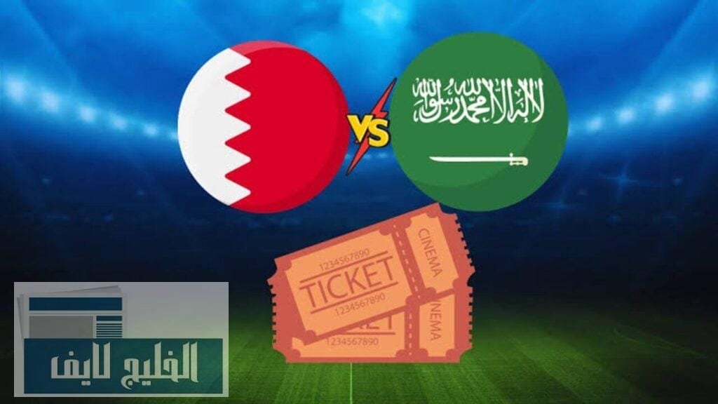 السعودية ضد البحرين