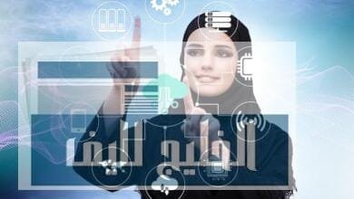 التحول الرقمي في الخليج
