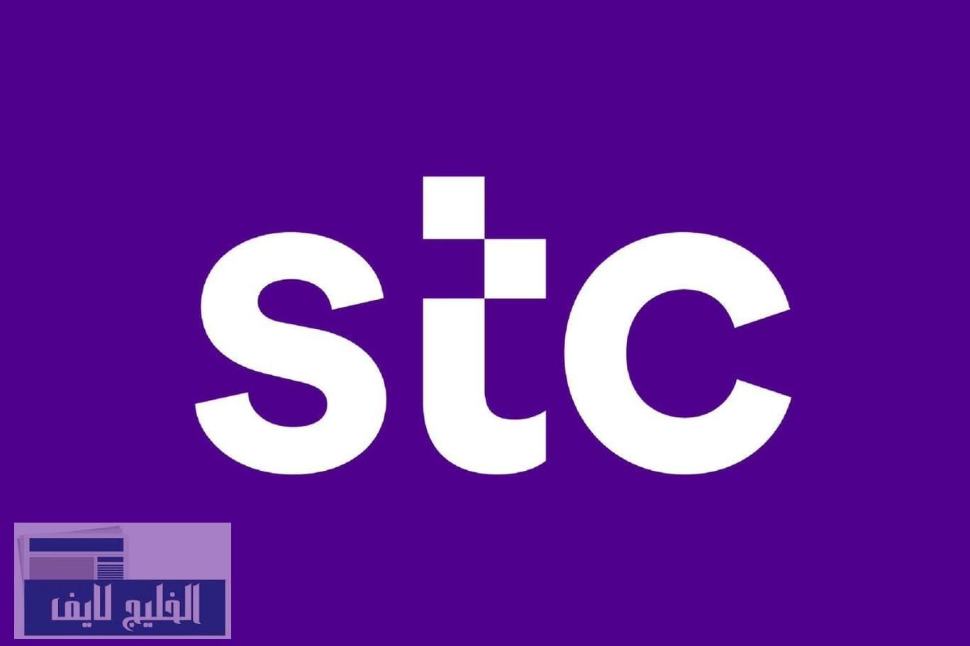 الغاء تحويل المكالمات STC