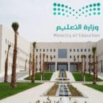 التعليم الثانوي في السعودية تهيئة الطلاب للمرحلة الجامعية التعليم الثانوي في السعودية