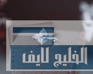 الذهب الأبيض كخيار استثماري في السعودية
