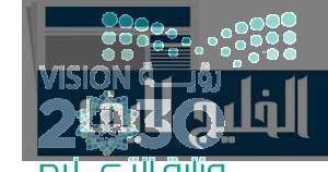 التعليم السعودي في ضوء رؤية 2030 التعليم السعودي في ضوء رؤية 2030