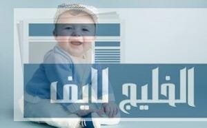 أفضل أسماء الأولاد الفخمة والجديدة: اختيارات مميزة لطفلك أسماء الأولاد الفخمة والجديدة