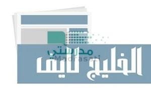 منصة مدرستي