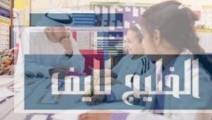 نظام التعليم في الخليج