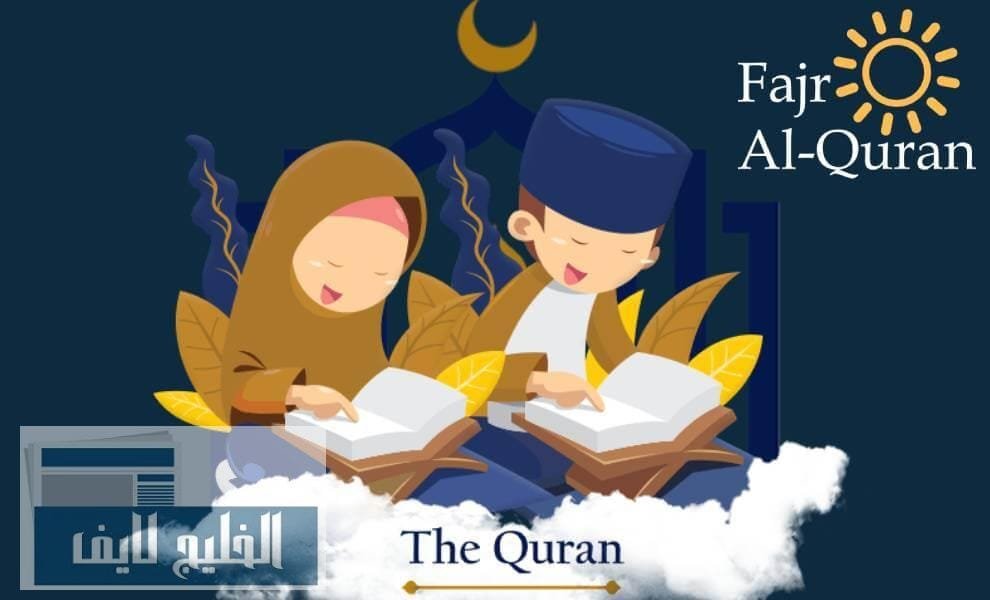 Fajr Al Quran