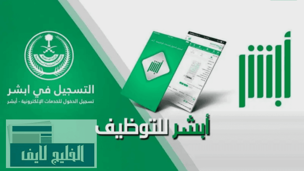 أبشر للتوظيف