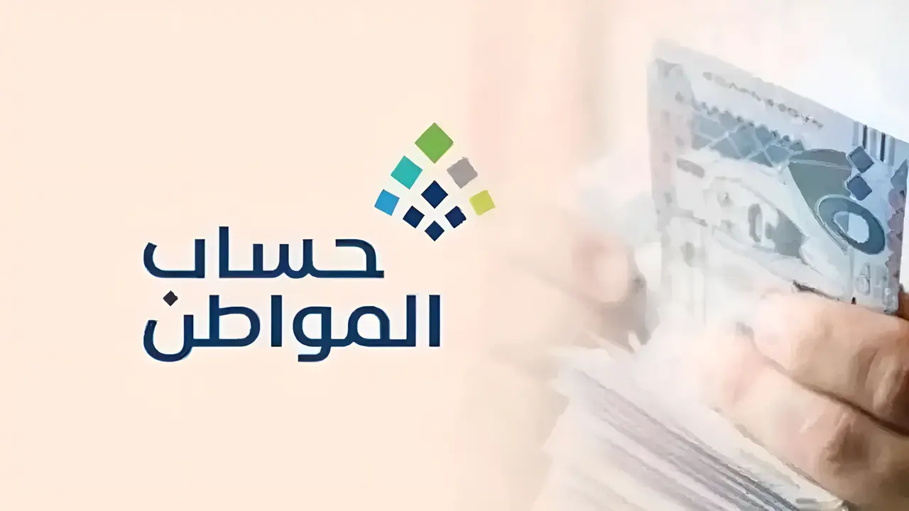 استعلام حساب المواطن
